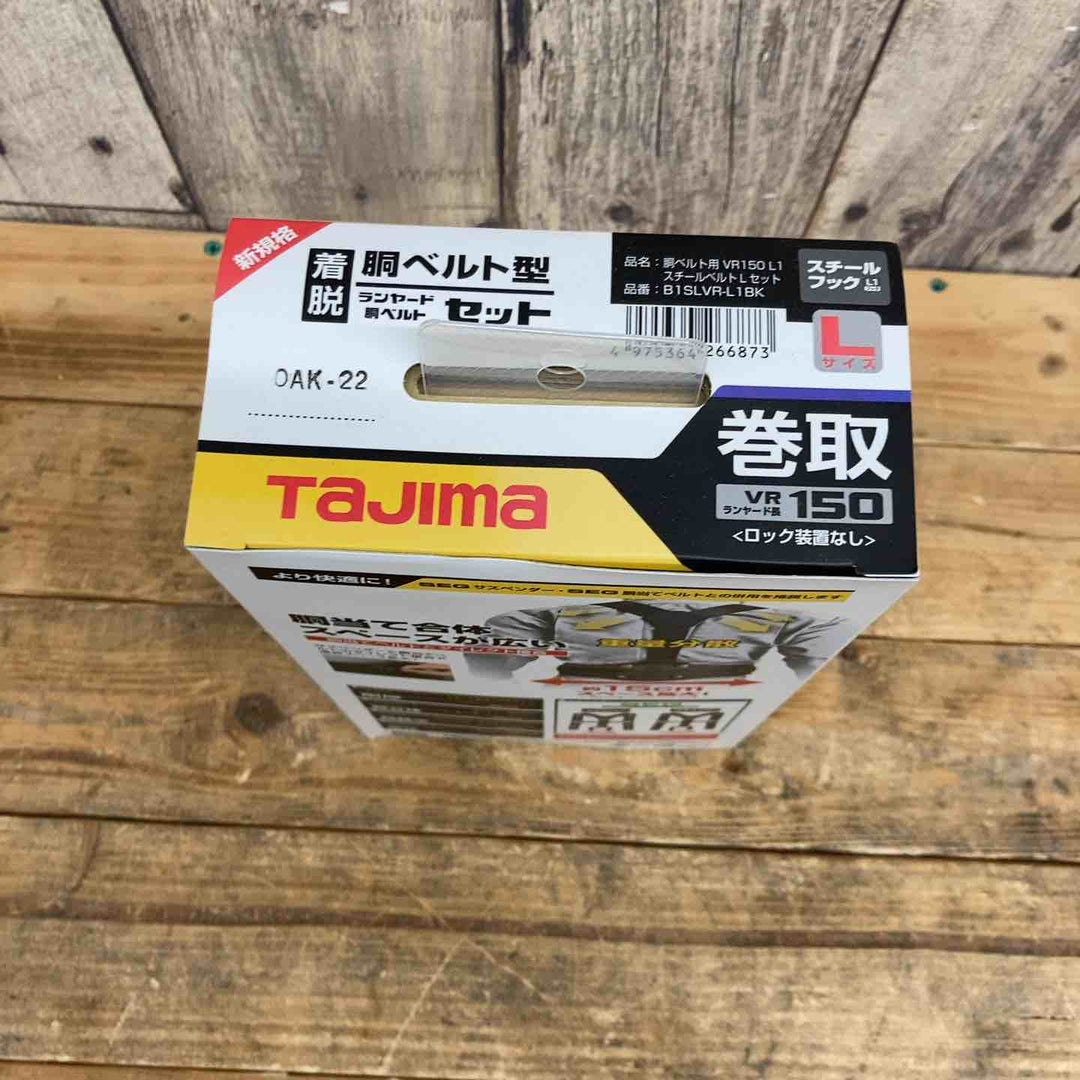 タジマ B1SLVR-L1BK 胴ベルト用 VR150 L1 スチールベルトLセット 【東大和店】