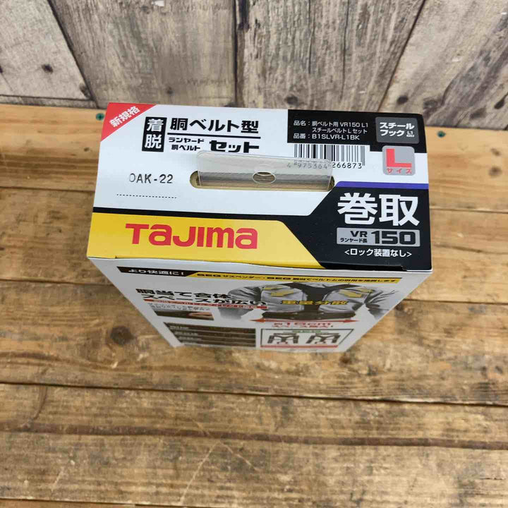 タジマ B1SLVR-L1BK 胴ベルト用 VR150 L1 スチールベルトLセット 【東大和店】