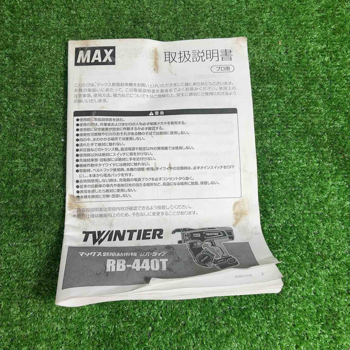 【中古品】 マックス (MAX) 鉄筋結束機 リバータイア RB-440T-B2CA/1440A 【藤沢店】