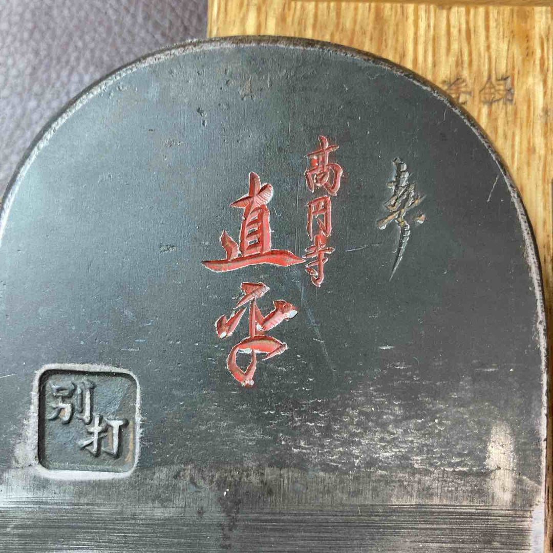 【中古美品】 鉋(かんな) 高円寺 直平 別打(別誂) 鑿 大工道具 和工具 他 【東大和店】