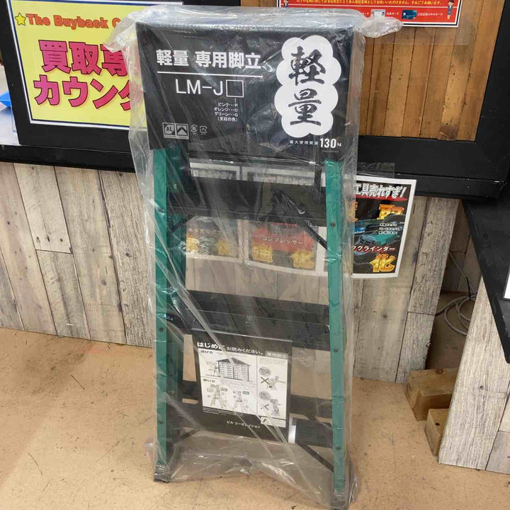 【未使用品】　【店頭受取り限定】 ピカコーポレイション(Pica) LM-120JG 専用脚立 【東大和店】