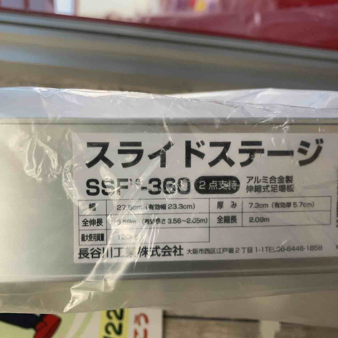 【未使用品/店頭受取り限定】長谷川工業(Hasegawa)スライドステージ 両面使用タイプ SSF1.0-360 (3.60m)(16946) 足場板【東大和店】