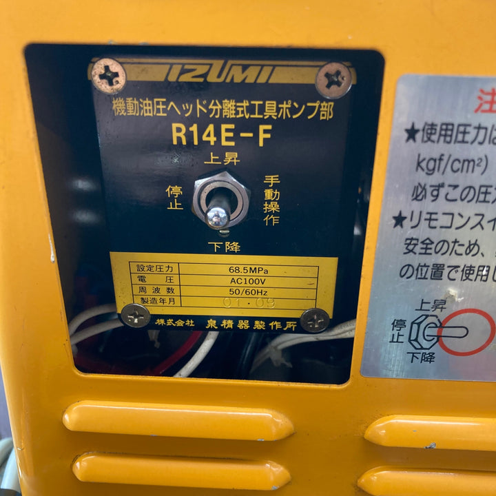 【中古品】◇泉精器(IZUMI) 電動リモコン式油圧ポンプ R14E-F【東大和店】