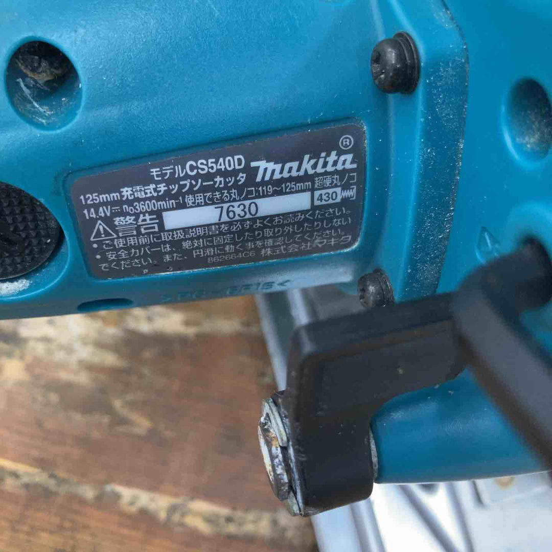 ☆マキタ(makita) コードレスチップソーカッタ CS540DZ【柏店】