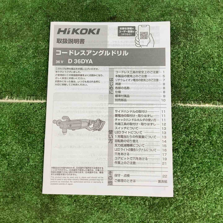 HiKOKI(ハイコーキ) 36V コードレスアングルドリル 最大穴あけ能力 木工ホールソー 159mm 蓄電池・充電器別売 本体のみ D36DYA(NN)【岩槻店】