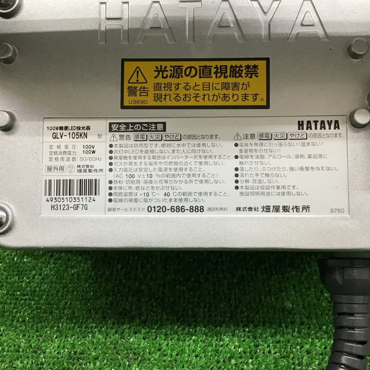 【現状品】 ハタヤ/HATAYA LED投光器 GLV-105KN 【鴻巣店】