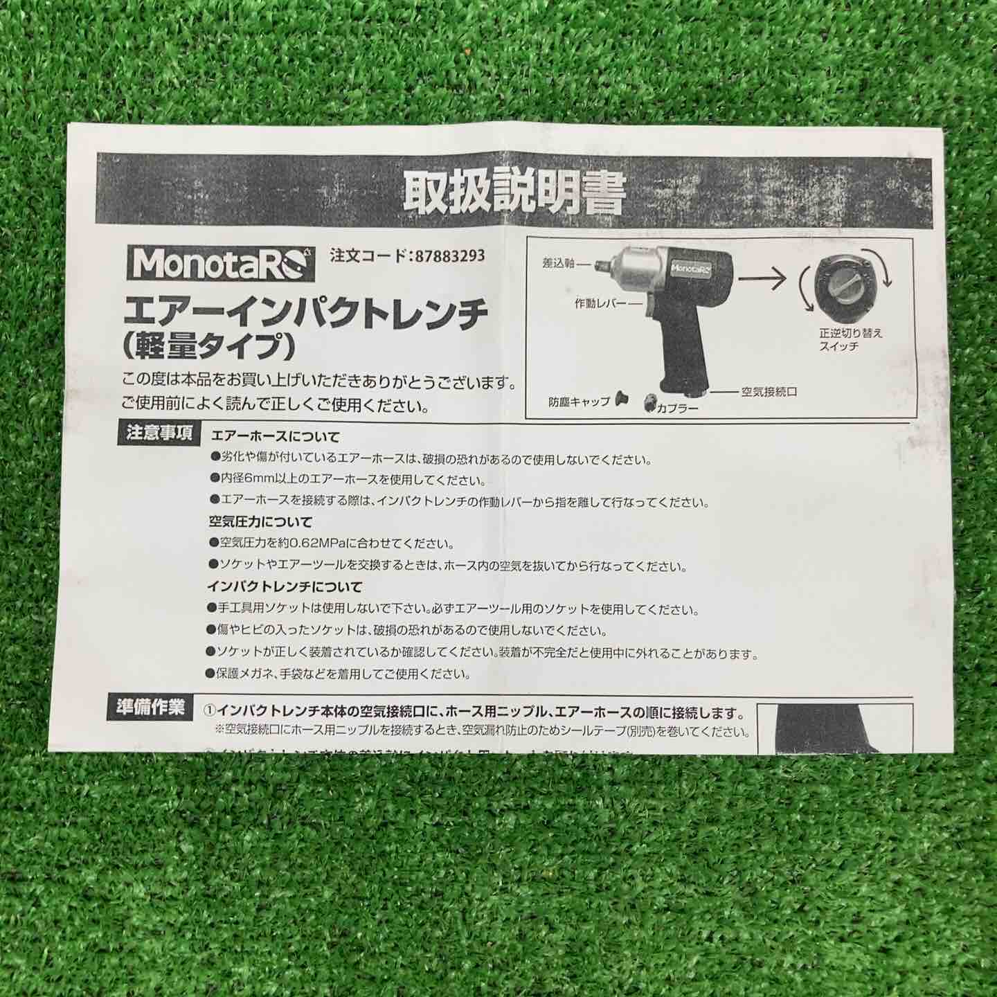 未使用品】 モノタロウ 常圧エアインパクトレンチ M745 【鴻巣店