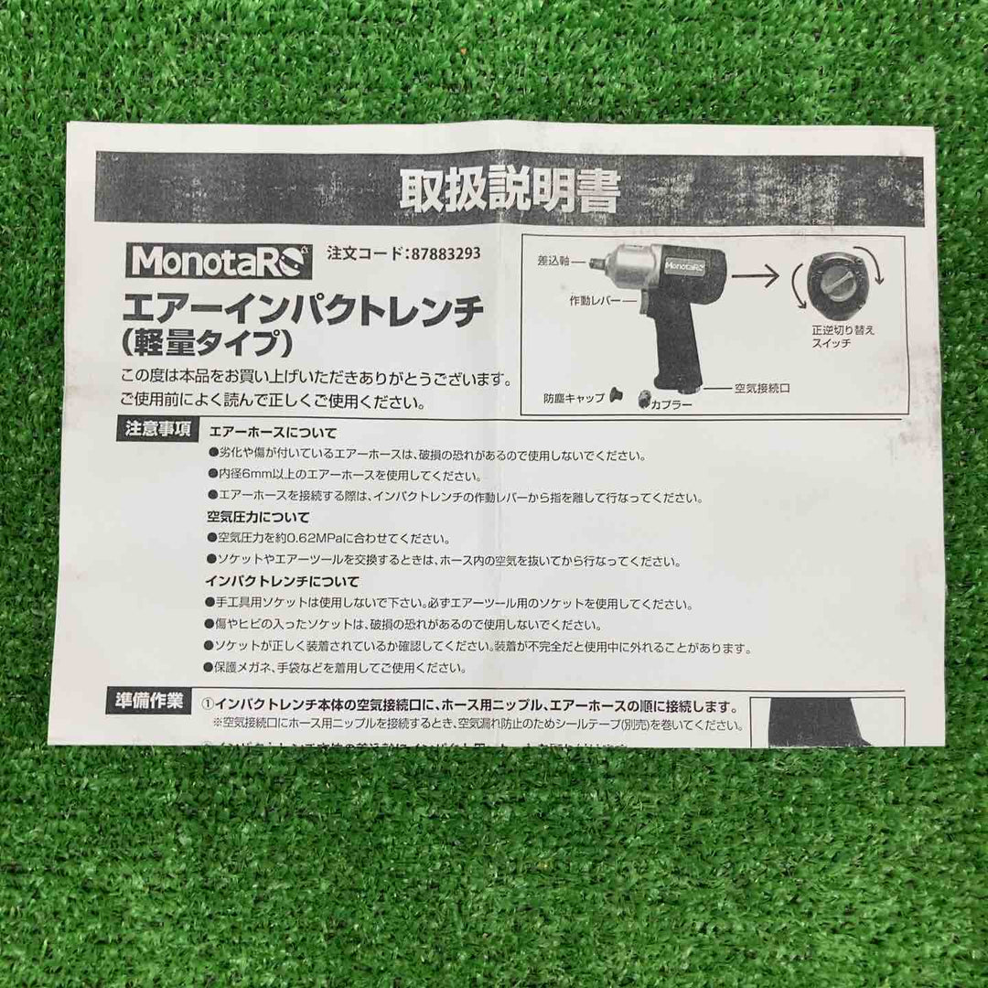 【未使用品】 モノタロウ 常圧エアインパクトレンチ M745 【鴻巣店】