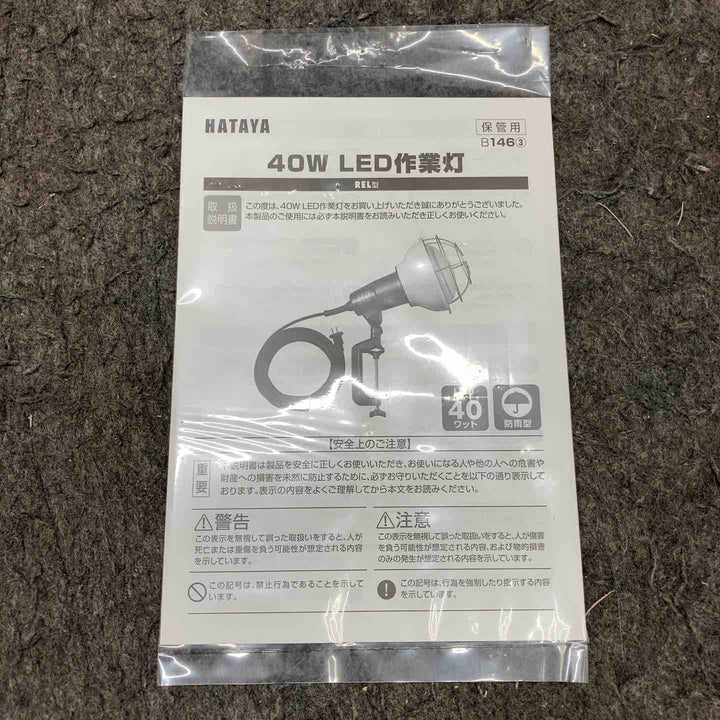 【未使用品】 ハタヤ/HATAYA LED作業灯 REL-5W 【鴻巣店】