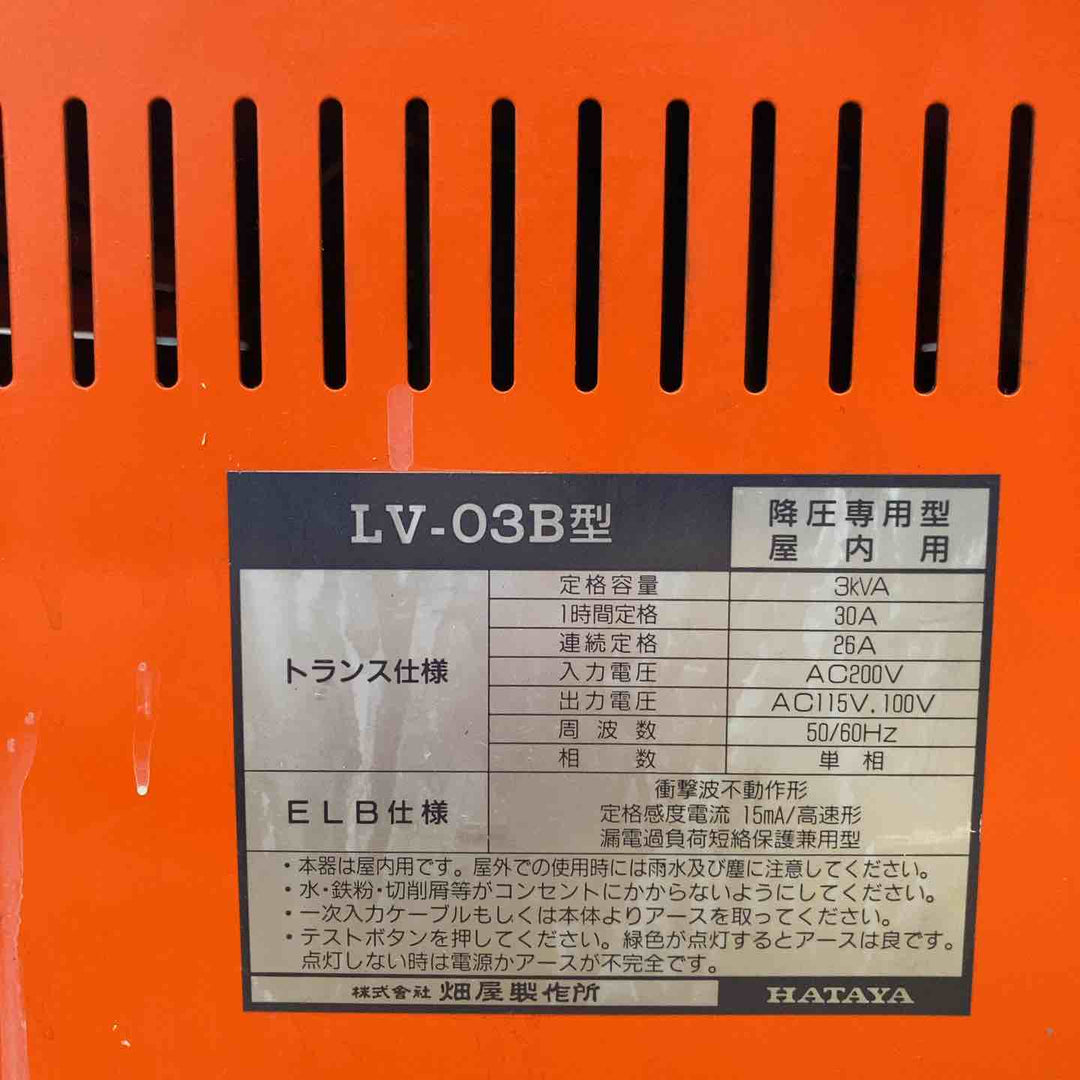 ハタヤ 降圧専用屋内トランス LV-03B【柏店】