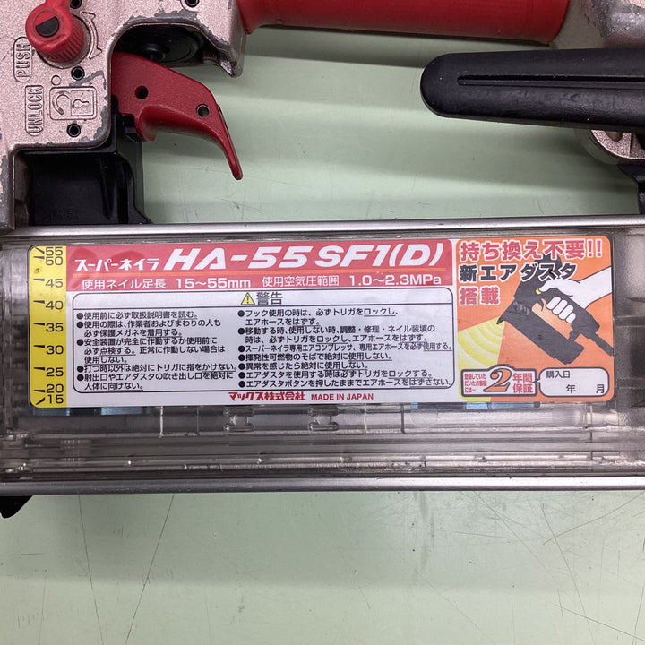 ★マックス(MAX) 高圧フィニッシュネイラ HA-55SF1(D)【越谷店】