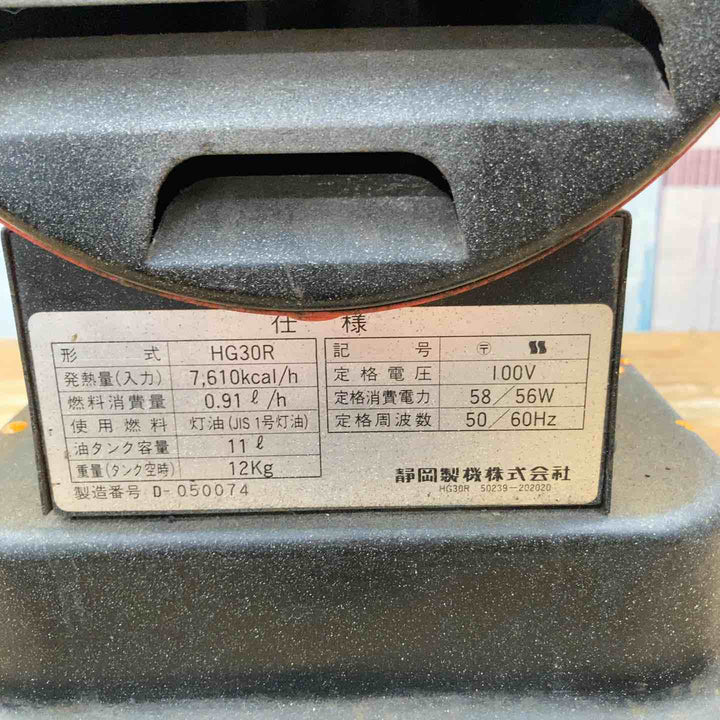 ◇静岡製機 シズオカ ホットガン HOTGUN 30R HG30R ジェットヒーター【柏店】