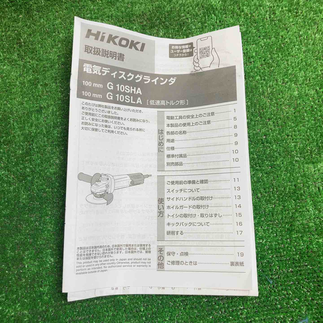 ◇HiKOKI(ハイコーキ) AC100V 100mm ディスクグラインダー アルミボディ スナップスイッチタイプ G10SHA【川越店】