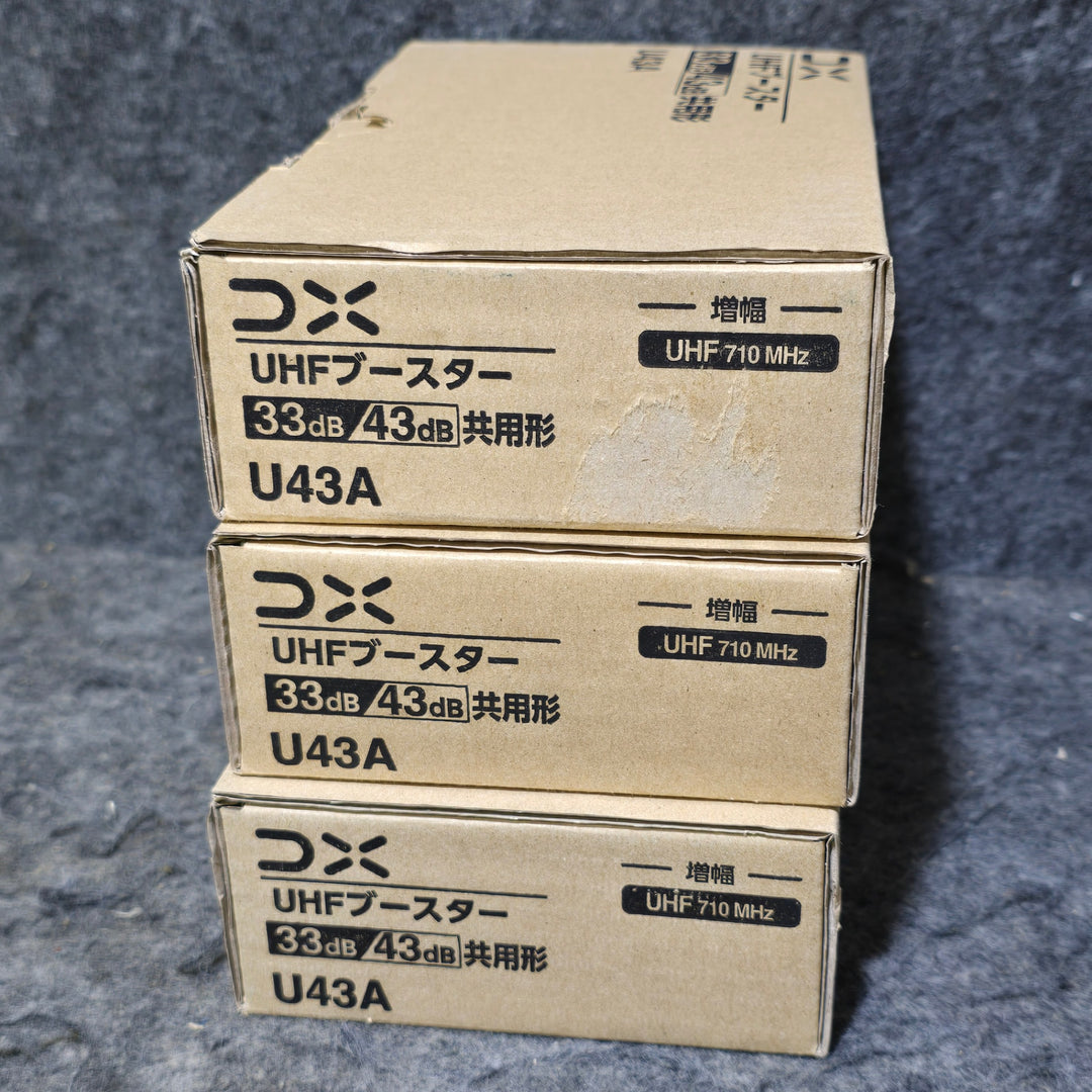 【未使用品】DXアンテナ UHFブースター(33dB/43dB共用形) デュアルブースター 家庭用 お知らせ機能付き U43A x3台セット【桶川店】