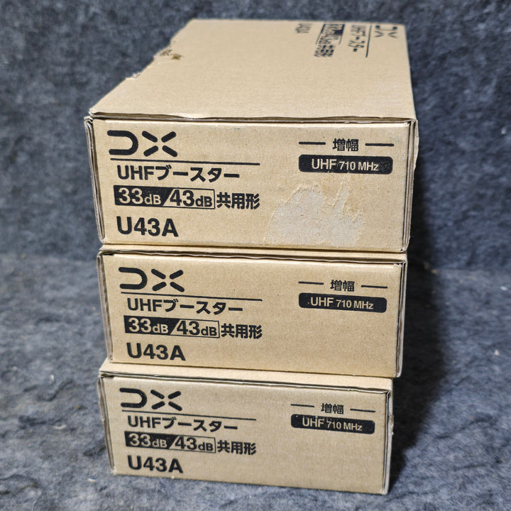 【未使用品】DXアンテナ UHFブースター(33dB/43dB共用形) デュアルブースター 家庭用 お知らせ機能付き U43A x3台セット【桶川店】