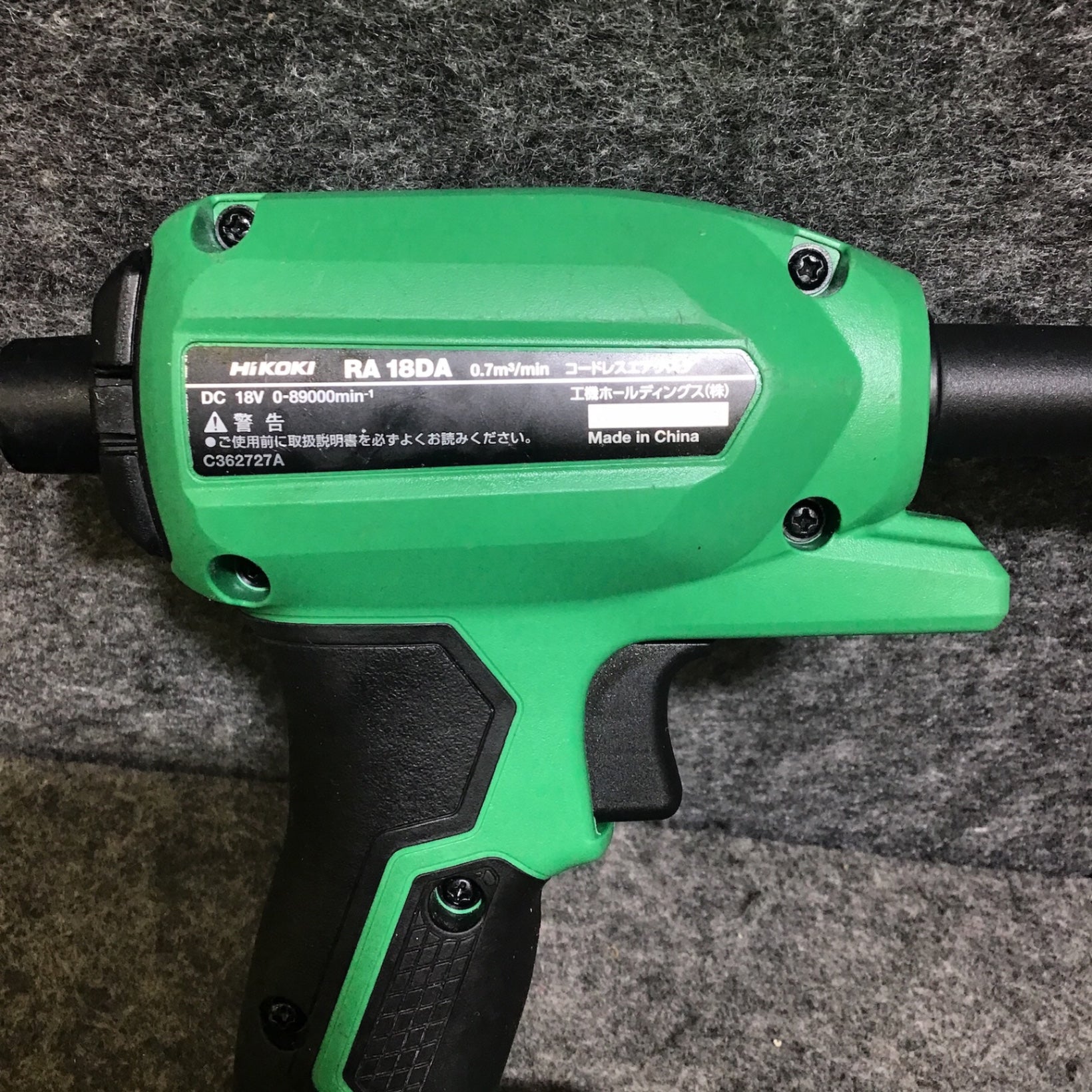 中古品】ハイコーキ(HIKOKI ※旧:日立工機) コードレスエアダスタ