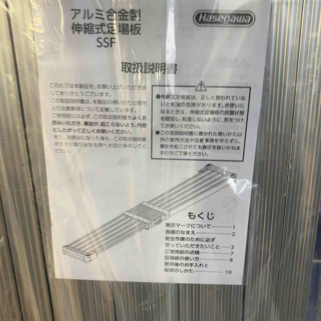 【未使用(店頭展示品)】◇長谷川工業(Hasegawa) スライドステージ 両面使用タイプ SSF1.0-270 2.7m【東大和店】
