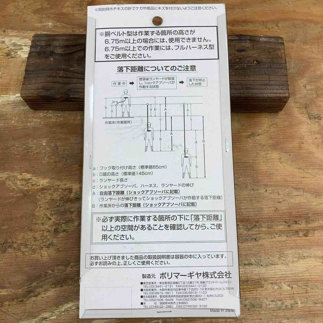 ◇ポリマーギヤ(Polymer Gear)　DRNC-M-51S-8R-NB フルハーネス用ランヤード ネイビー【柏店】