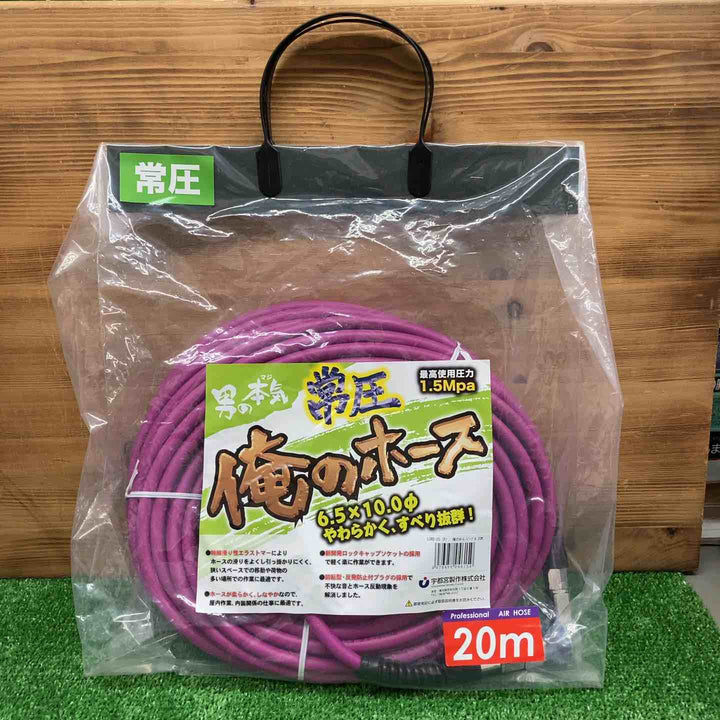 【未使用品】 宇都宮製作 俺のホース LORE-20 常圧 20m 【鴻巣店】