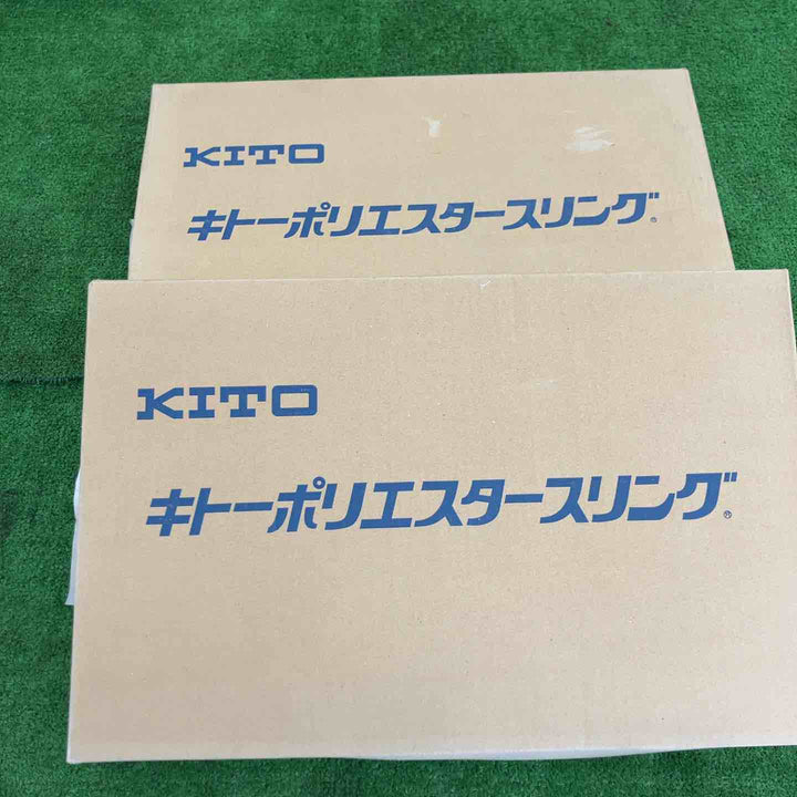 キトー/KITO ポリエスタースリング 2本セット BSH020 (最大荷重2t・幅50mm・長さ8m)【桶川店】