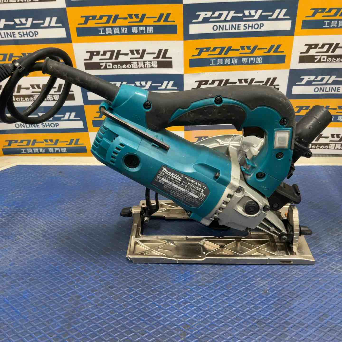 ☆マキタ(makita) 防じん丸のこ KS5200FX【草加店】 – アクト