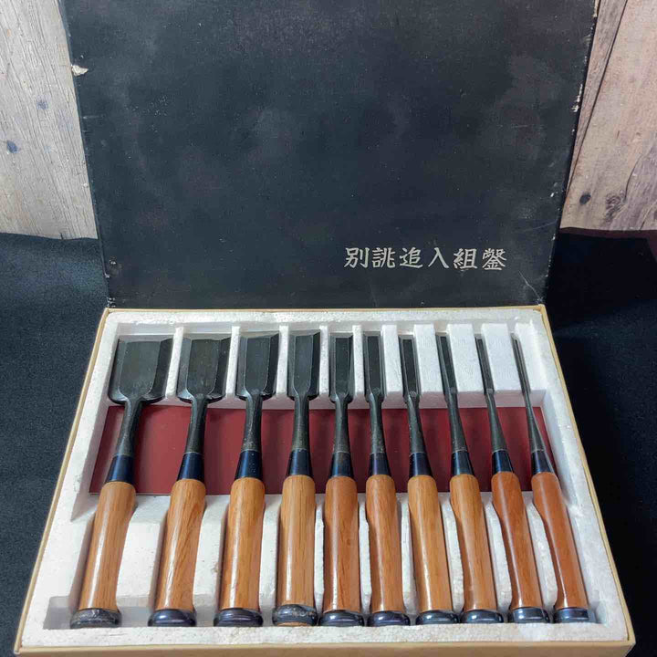 【中古美品】鑿(のみ) 〇栄 別誂追入組鑿10本組 赤樫 和工具 ノミ 未使用長期保管品 【東大和店】