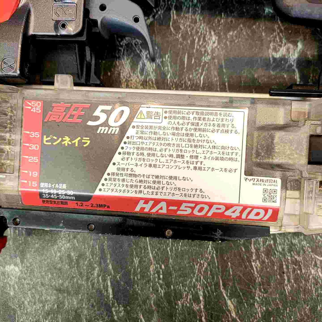 ★マックス(MAX) 高圧ピンネイラ HA-50P4(D)【八潮店】