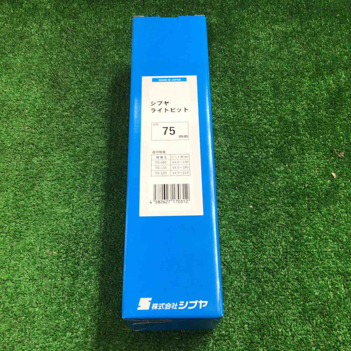 ◇シブヤ ライトビット75mm【町田店】