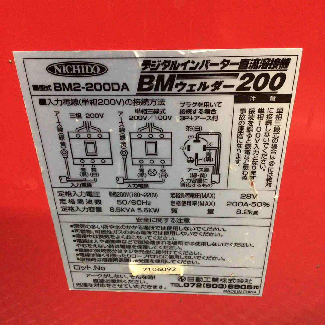 ◇日動工業 デジタルインバーター直流溶接機 BM2-200DA 単相200V BMウェルダー200A【草加店】