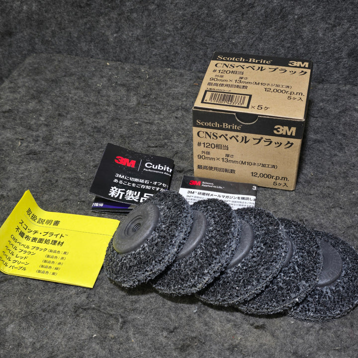 【未使用品】3M(スリーエム) スコッチ・ブライト CNSベベルブラック #120相当 90mm×13mm 5ヶ入×2箱セット【桶川店】