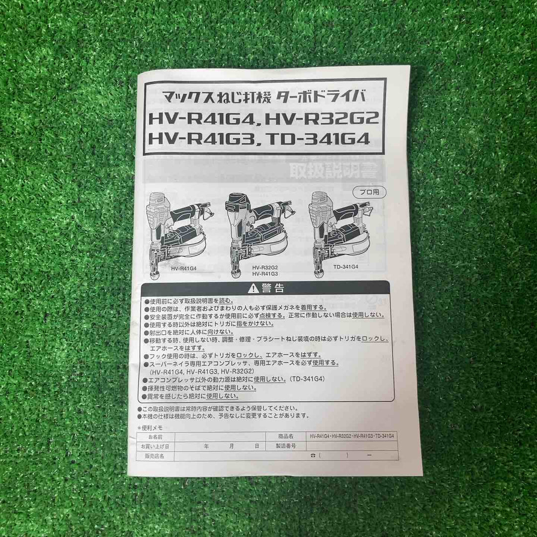 ★マックス(MAX) 高圧エアネジ打ち機 HV-R41G4【岩槻店】