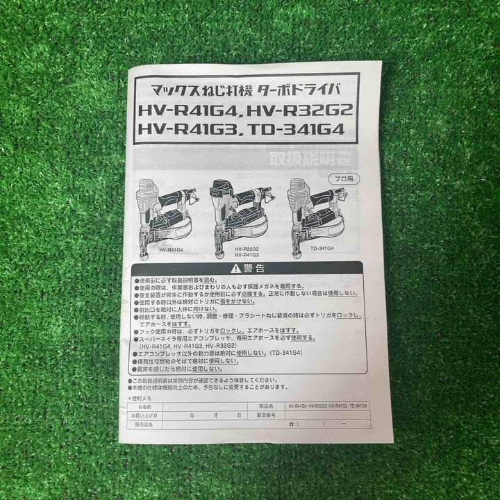 ★マックス(MAX) 高圧エアネジ打ち機 HV-R41G4【岩槻店】