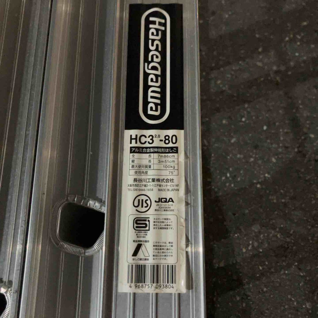 【中古品・店頭受取り限定】 長谷川工業/Hasegawa 3連はしご・HC3-2.0-80 (HC3-80) 【桶川店】