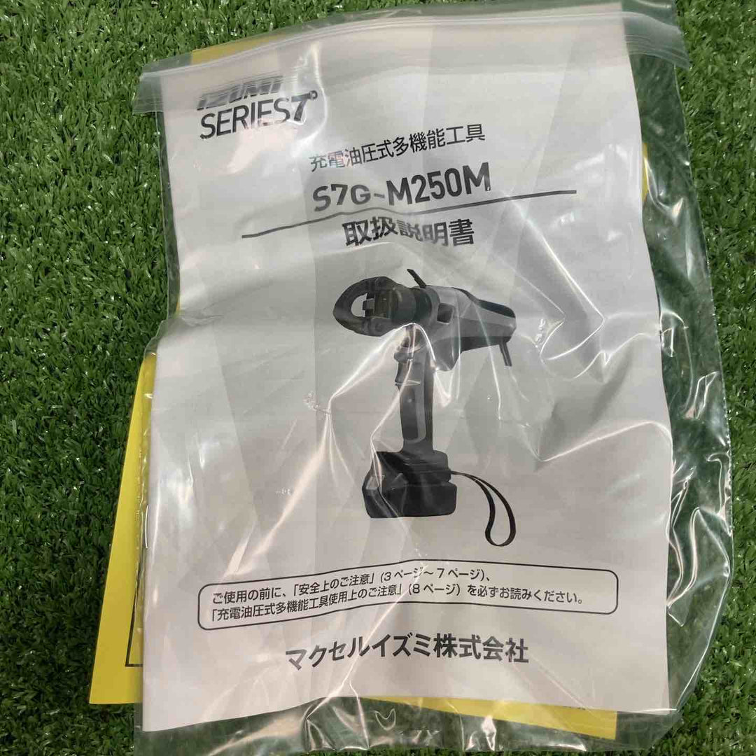 ★泉精器(IZUMI) 電動油圧式多機能工具 S7G-M250R【川崎店】