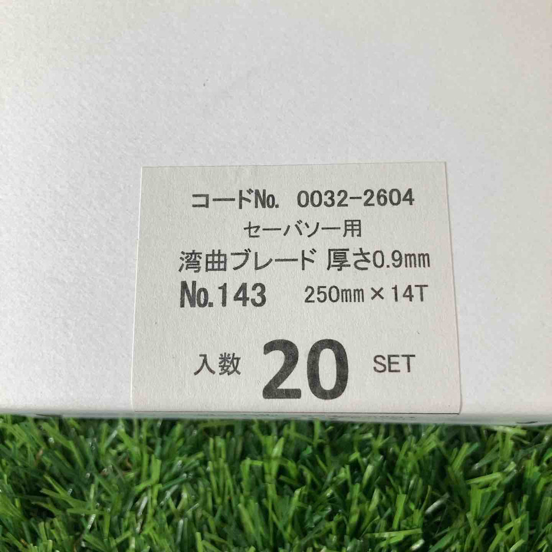 ◇ハイコーキ(HIKOKI ※旧:日立工機) 湾曲セーバーソーブレードNo.143(全長250ｍｍ)(5枚入*20セット)[100枚] 0032-2604【戸田店】