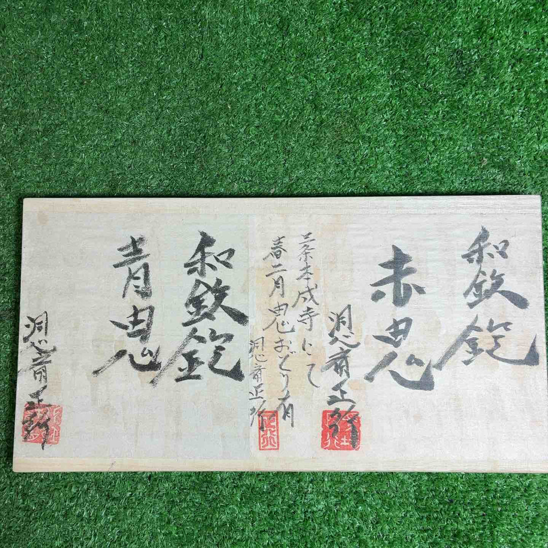 【未使用品/店頭受取り限定】 洞心斎正行 赤鬼・青鬼 鉋2枚セット 【藤沢店】