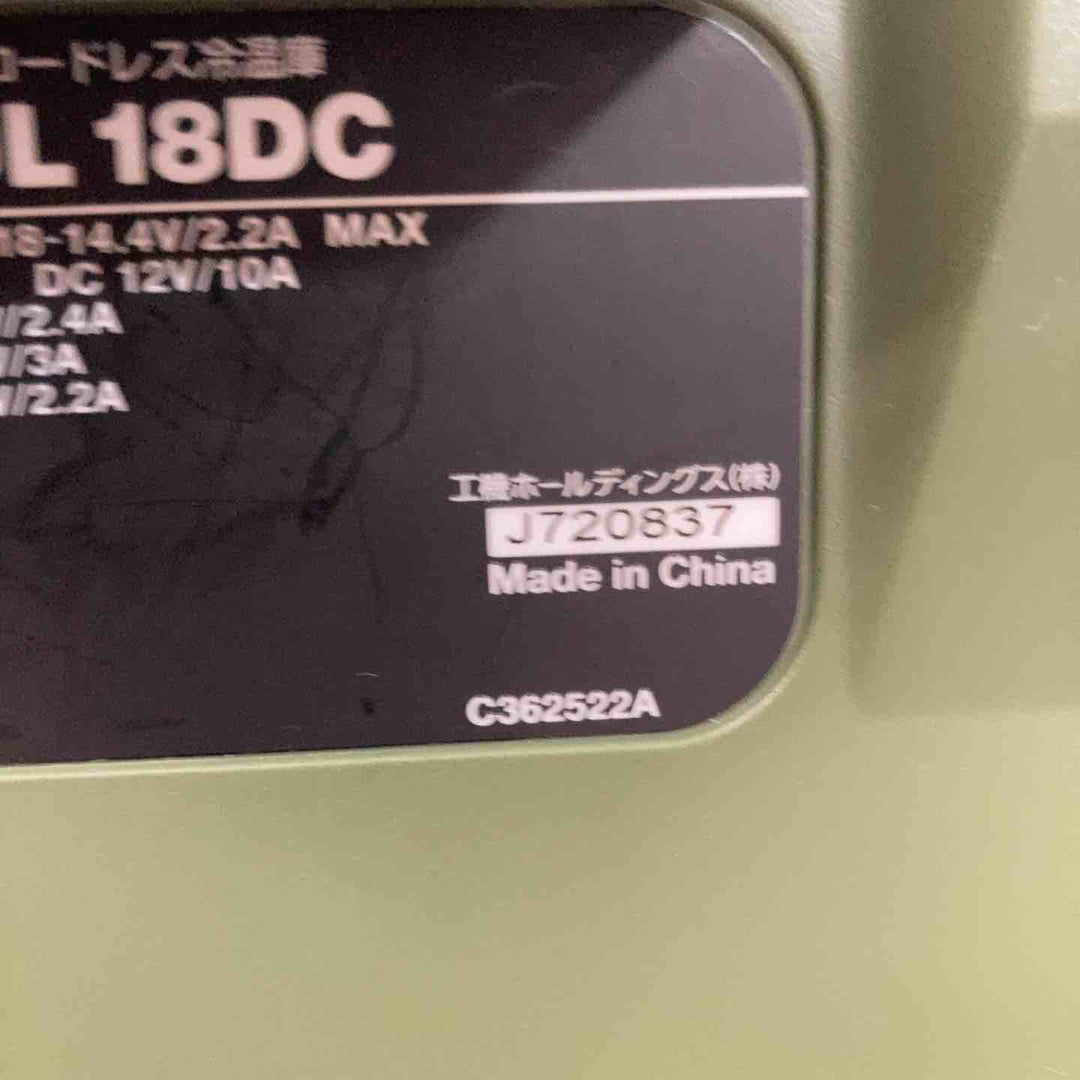 ★ハイコーキ(HIKOKI ※旧:日立工機) コードレス冷温庫 UL18DC(NMG)【川崎店】