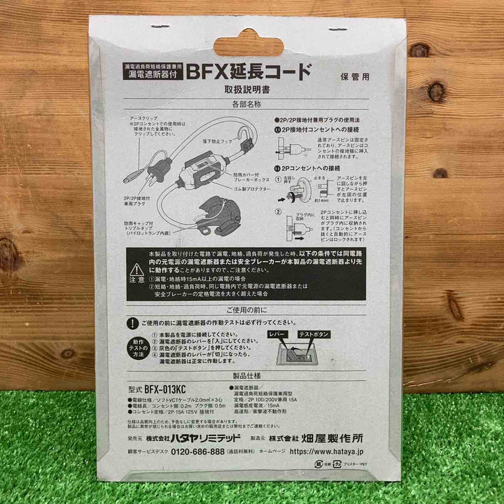 【未使用品】 ハタヤ/HATAYA ブレーカー付き延長コード BFX-013KC 【鴻巣店】