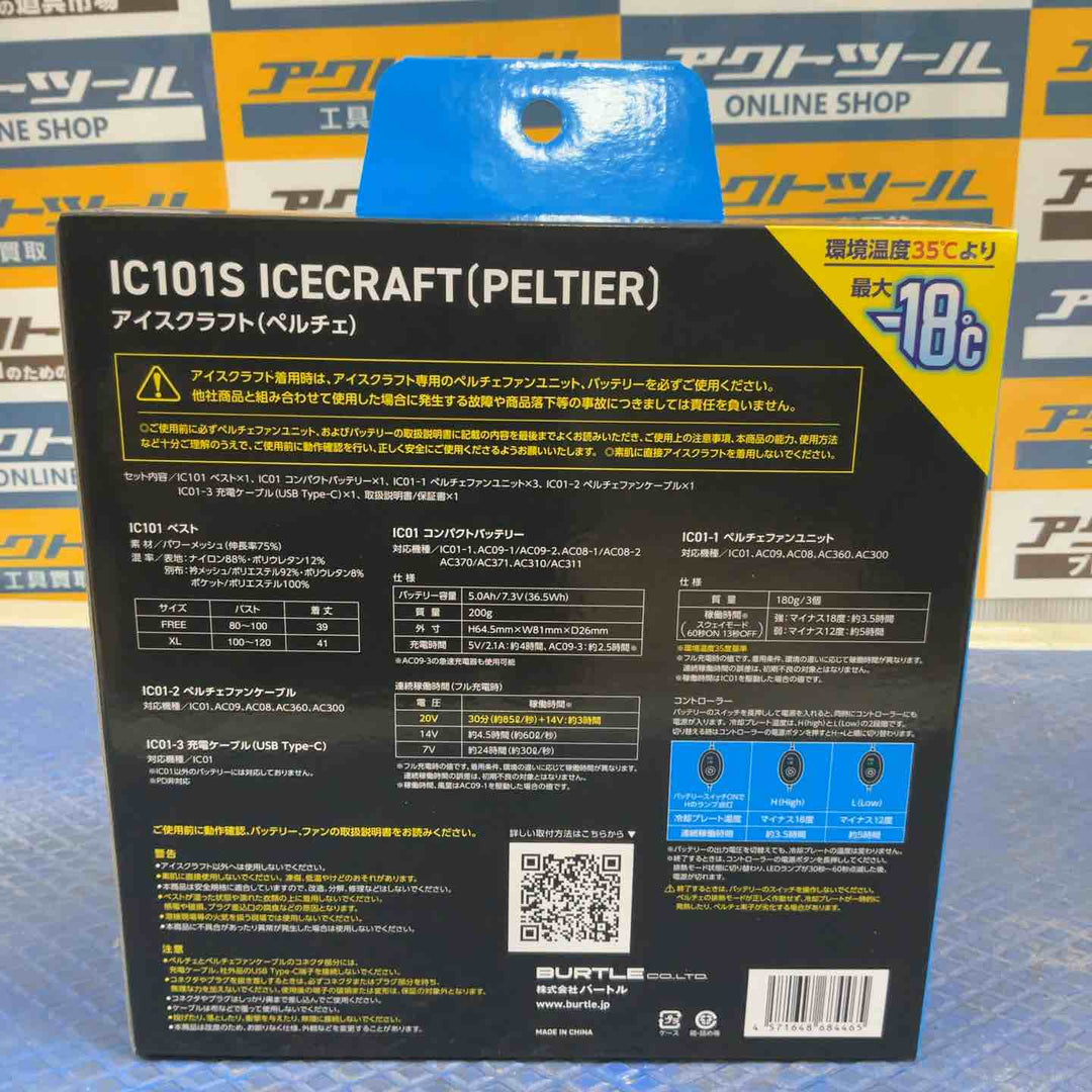 ◇BURTLE バートル アイスクラフト ベスト＆ペルチェセット(ユニセックス) ブラック IC101S 35 F【草加店】