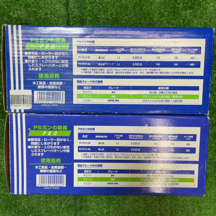 アネスト岩田 PSスプレーガンセット PS-9513-04、PS-9513-06 2台セット【桶川店】