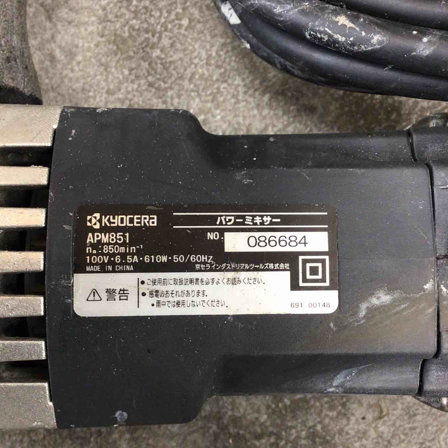 ◇京セラ(リョービ) パワーミキサー APM851 648752A ブラック かくはん
