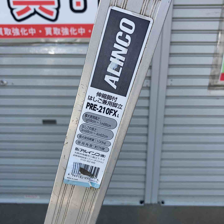 【店頭受取り限定】◇アルインコ(ALINCO) 伸縮脚付はしご兼用脚立 PRE-210FXL (PRE-210FX)【所沢店】
