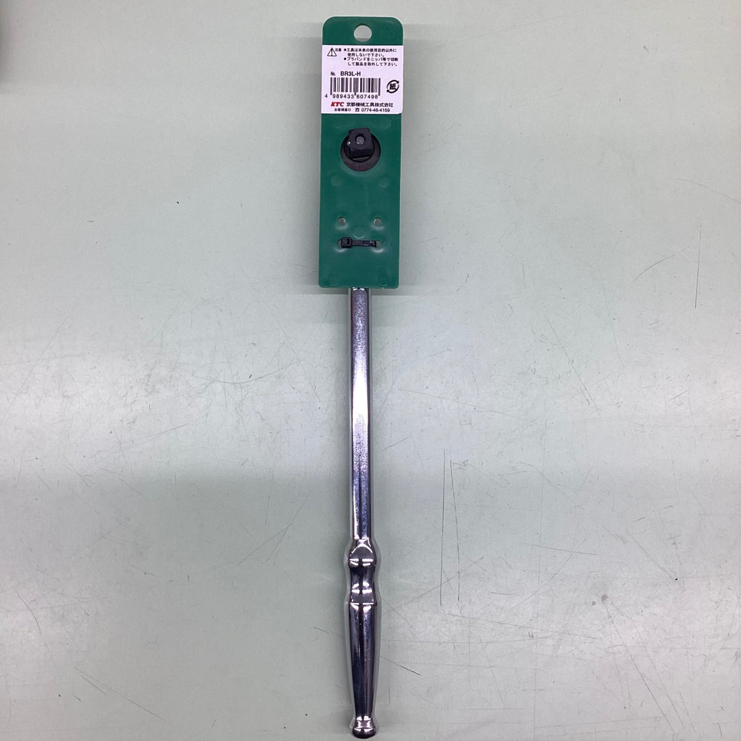 KTC(ケーテーシー) ロングラチェットハンドル 9.5mm (3/8インチ) BR3L-H【越谷店】