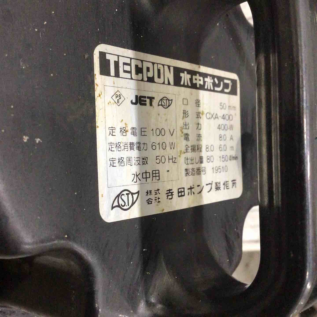 【店頭受取り限定】寺田 水中スーパーテクポン 自動 50Hｚ CXA400【川口店】