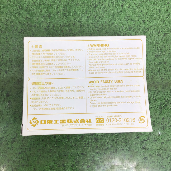【日東工器/NITTO】研磨ベルト 10mm×330mm Z-120 TB00247 10箱(1箱50本入) ベルトン-10型用 未使用保管品【町田店】