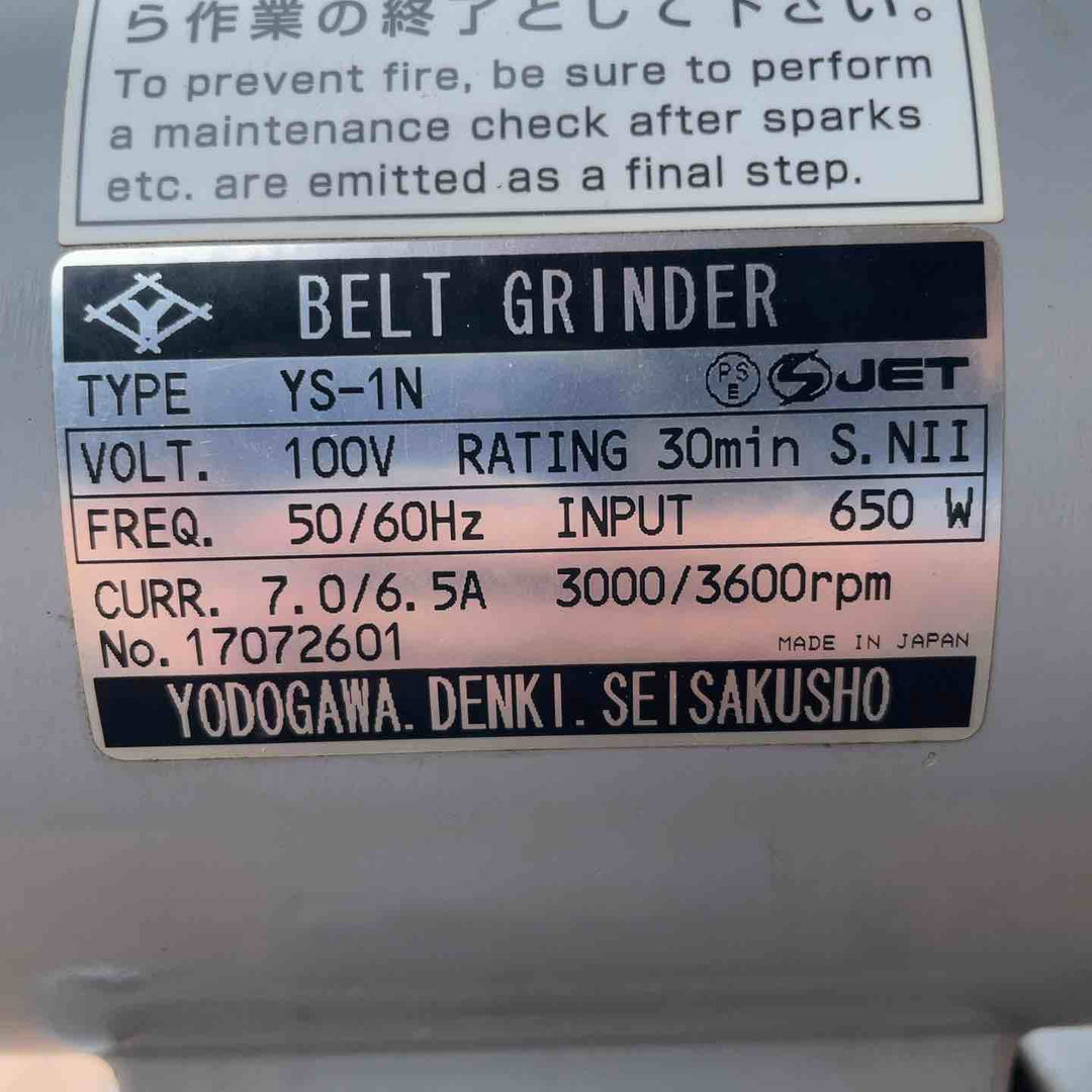 【佐川急便発送】淀川電機(YODOGAWA) ベルトサンダ YS-1N 【桶川店】