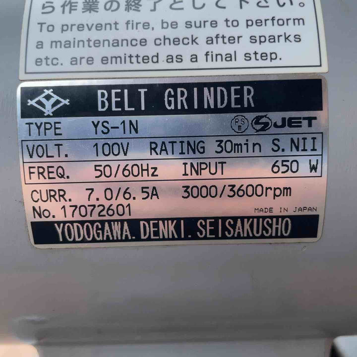 【佐川急便発送】淀川電機(YODOGAWA) ベルトサンダ YS-1N 【桶川店】