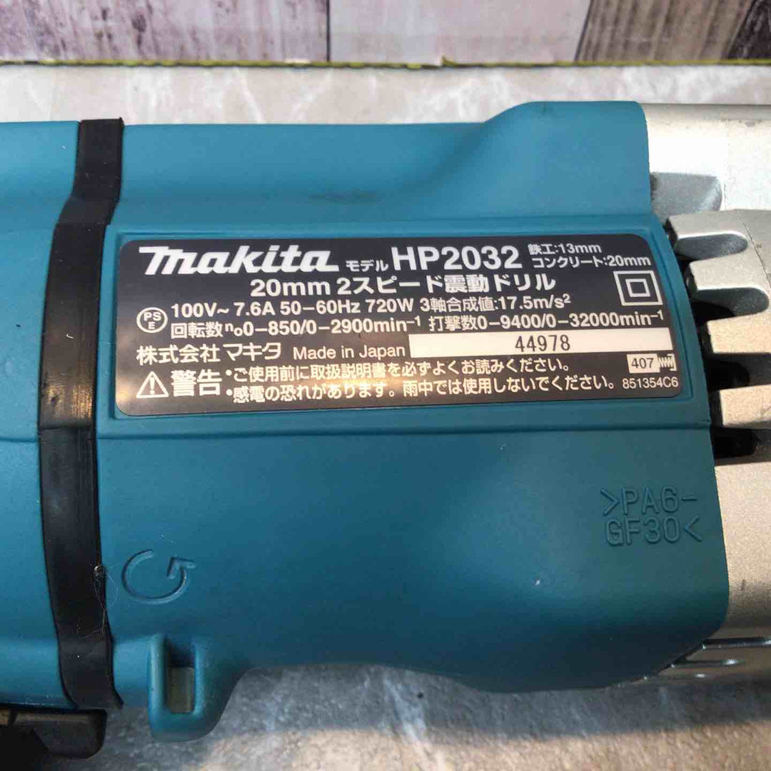 ☆マキタ(makita) 振動ドリル HP2032【八潮店】