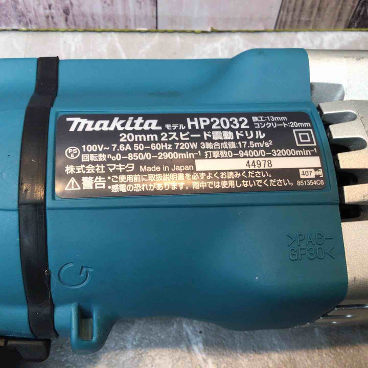 ☆マキタ(makita) 振動ドリル HP2032【八潮店】