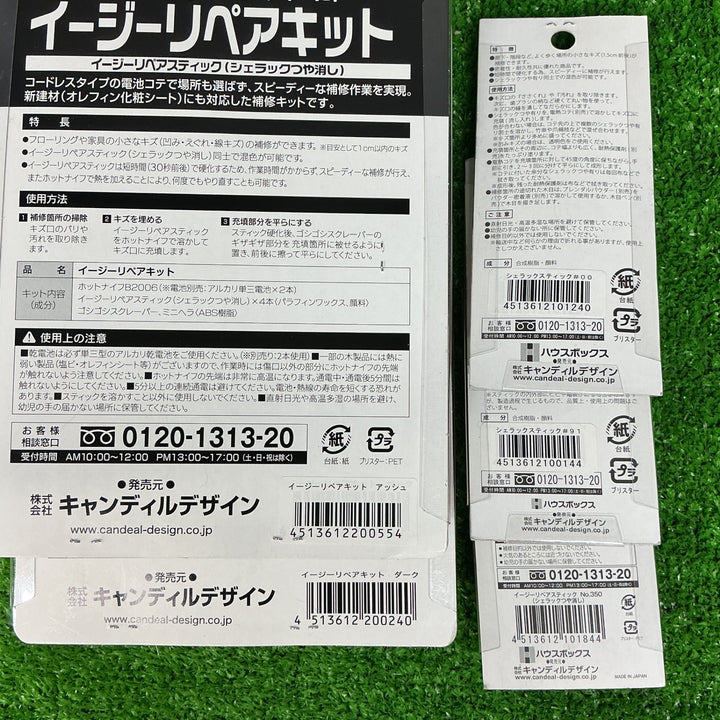 【未使用品】ハウスボックス イージーリペアキット (アッシュ/ダーク) 各1個　シェラックスティック  No.00 No.91 No.350各1個  計5点セット【電材館越谷店】
